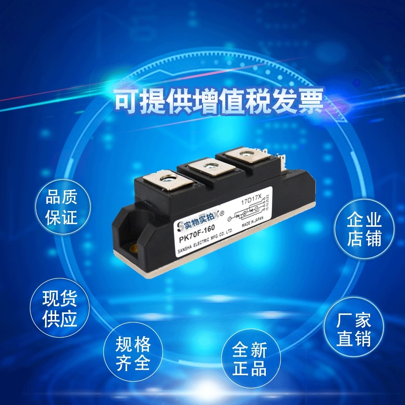 PK90F-120電源模塊 三社雙向可控硅 三社供應(yīng)商